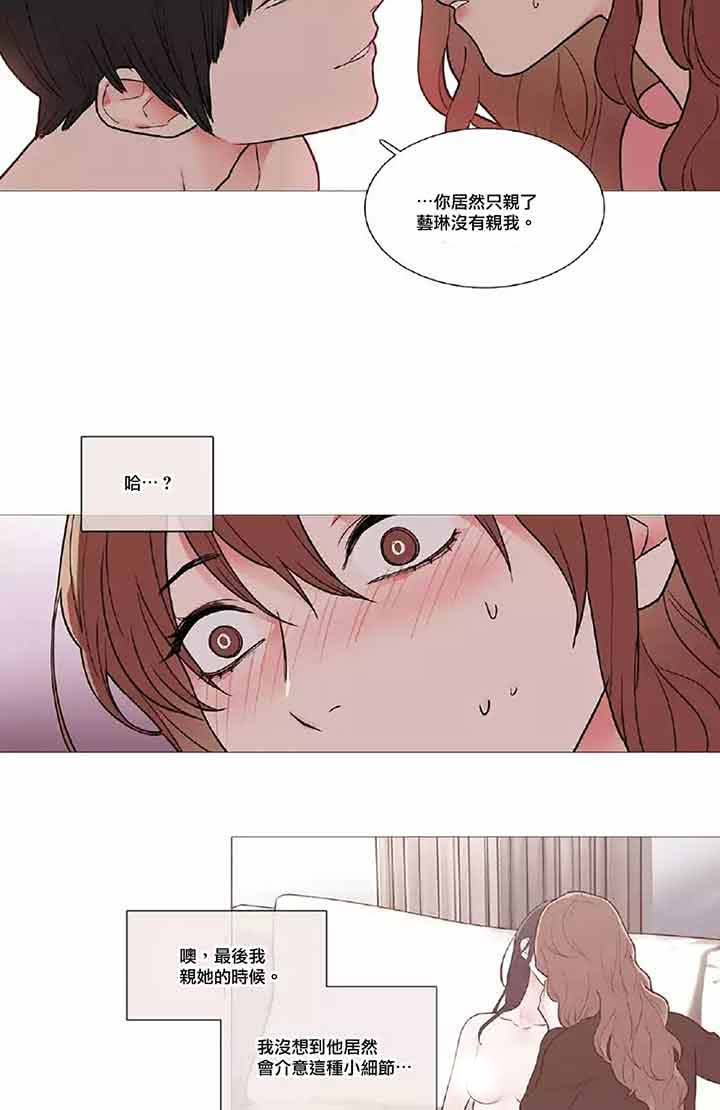 虞美人 第40话 第20页