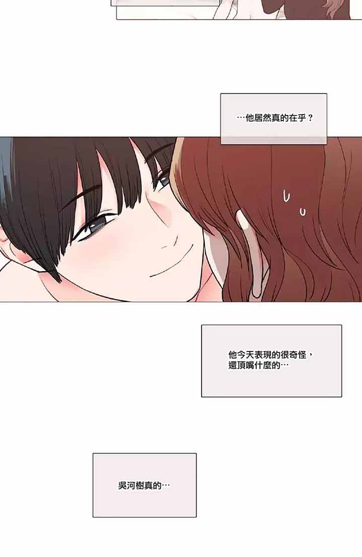 虞美人 第40话 第21页