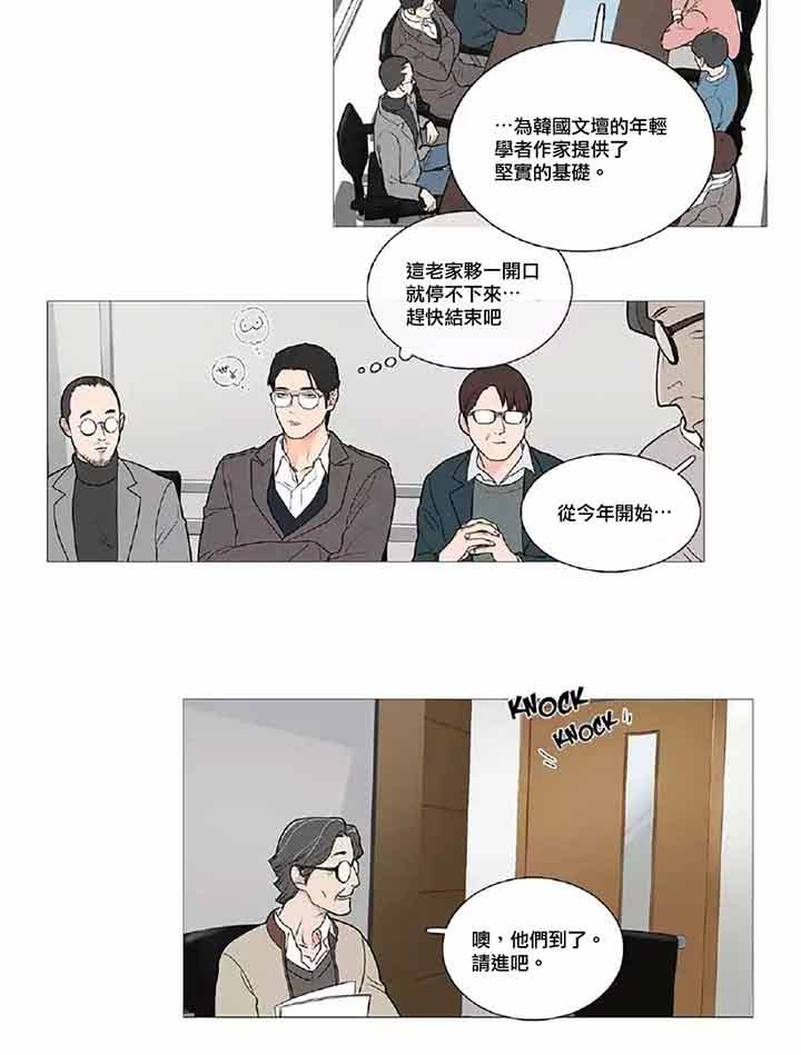 虞美人 第40话 第24页