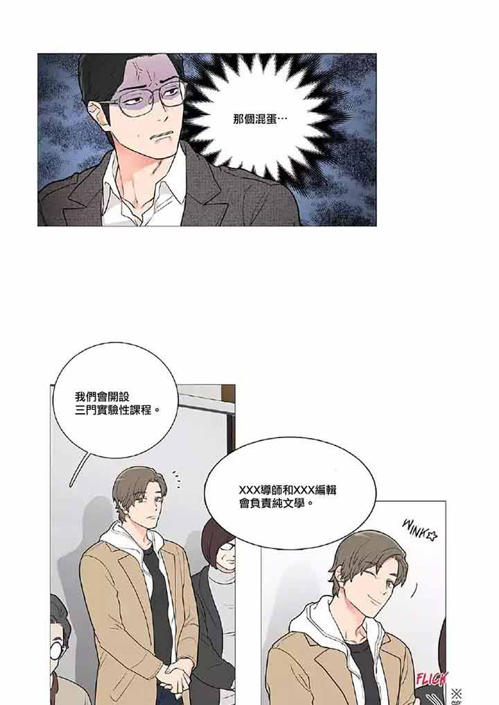 虞美人 第40话 第26页