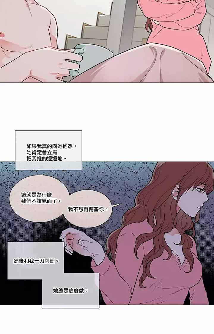 虞美人 第40话 第15页