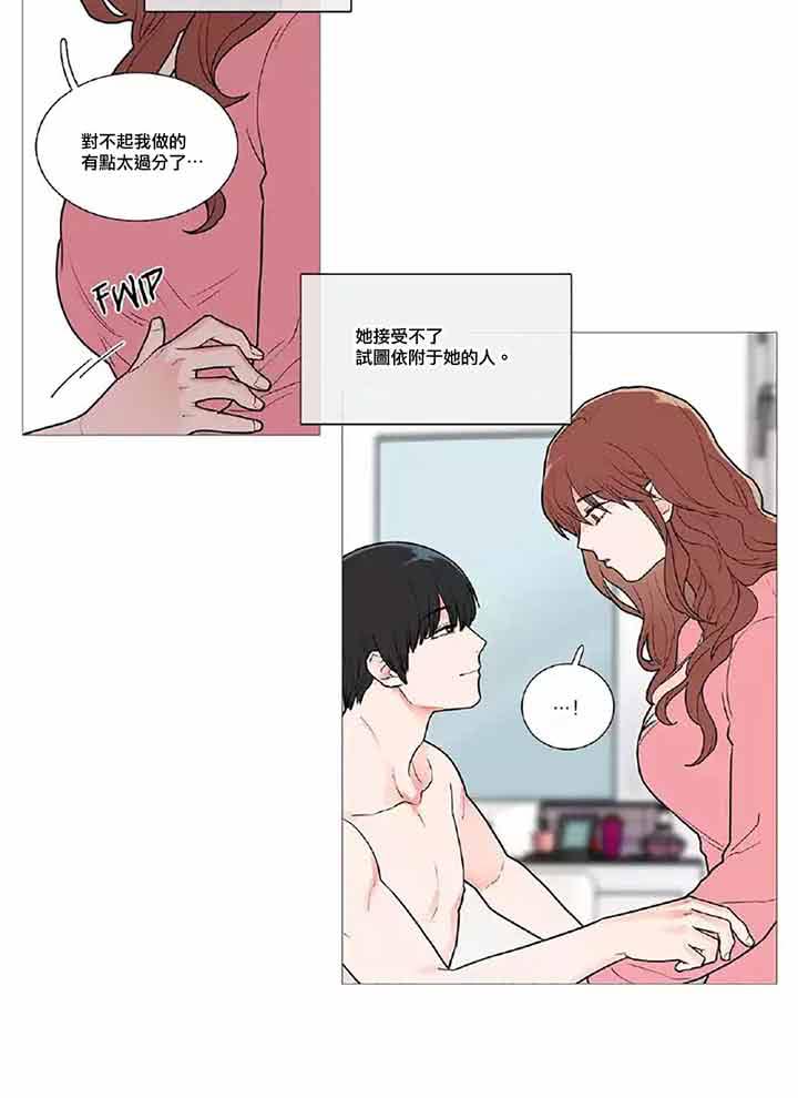 虞美人 第40话 第18页