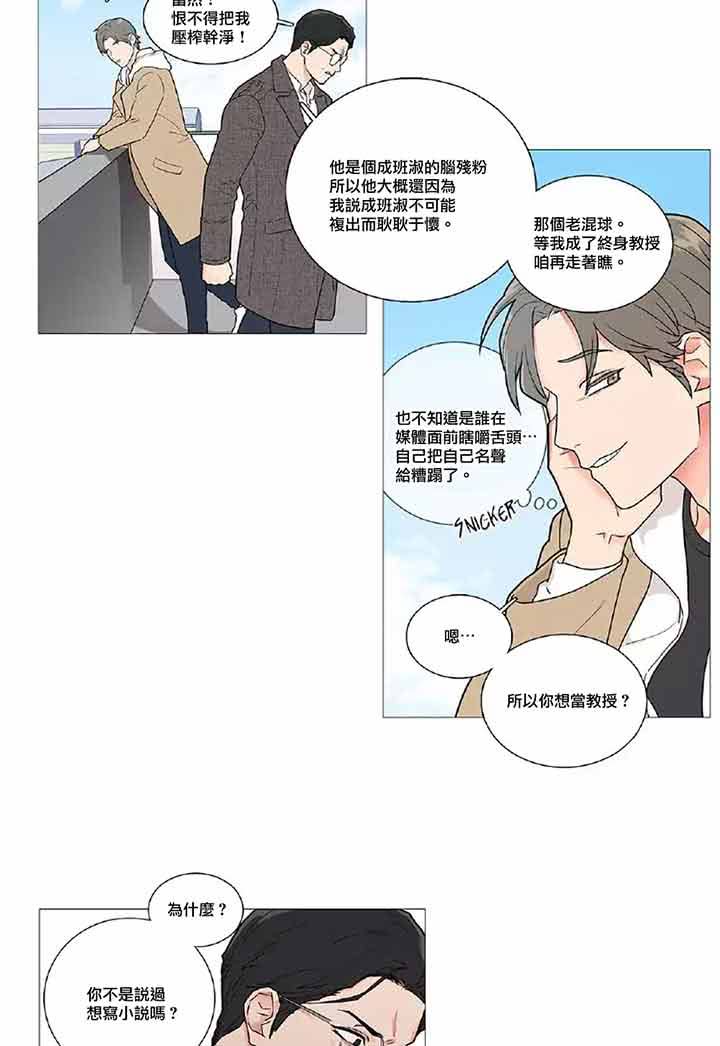 虞美人 第40话 第32页