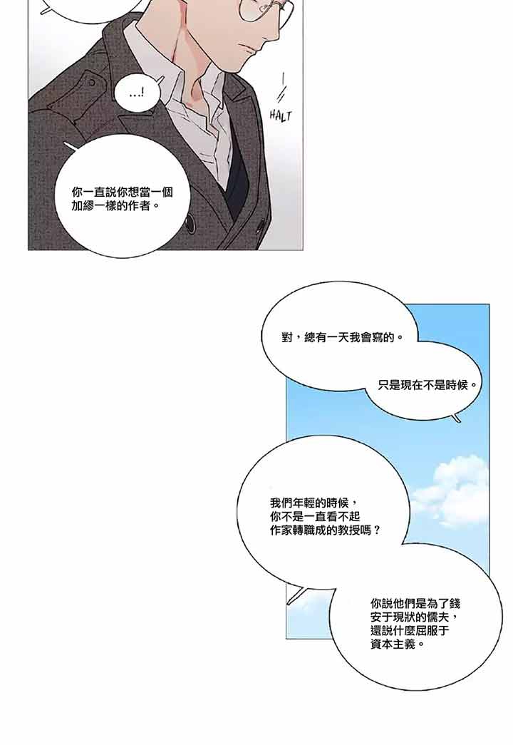 虞美人 第40话 第33页
