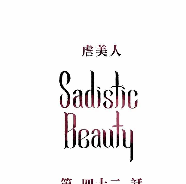 虞美人 第42话 第1页