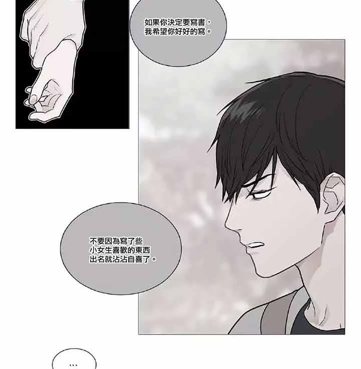 虞美人 第42话 第14页