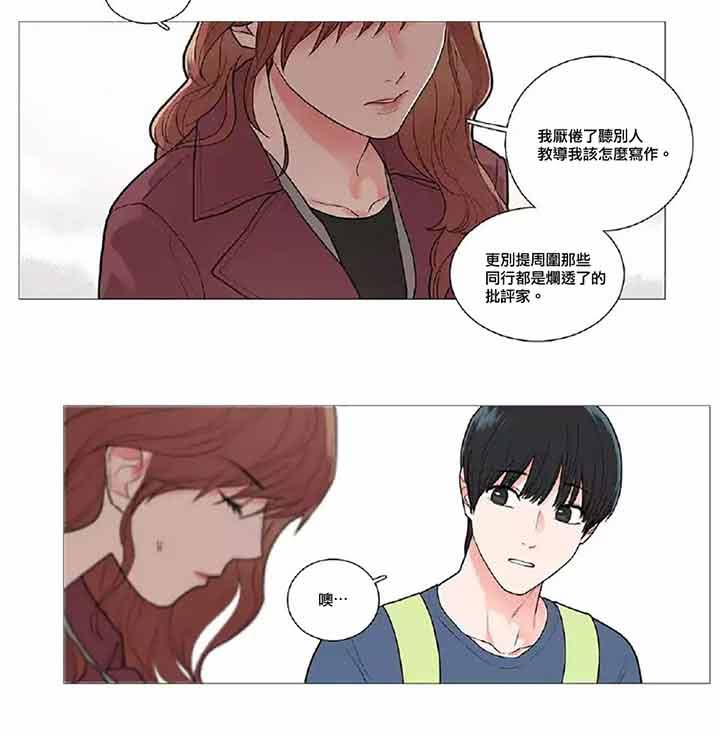 虞美人 第42话 第15页