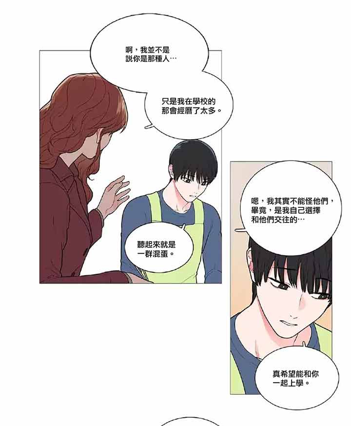 虞美人 第42话 第16页