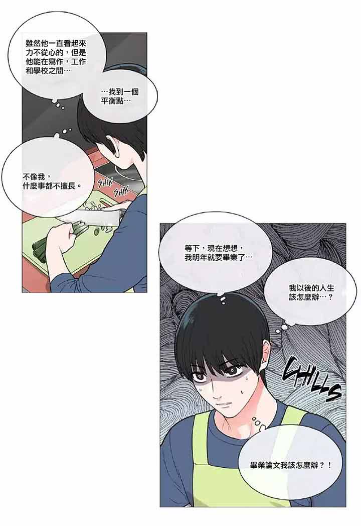 虞美人 第42话 第6页