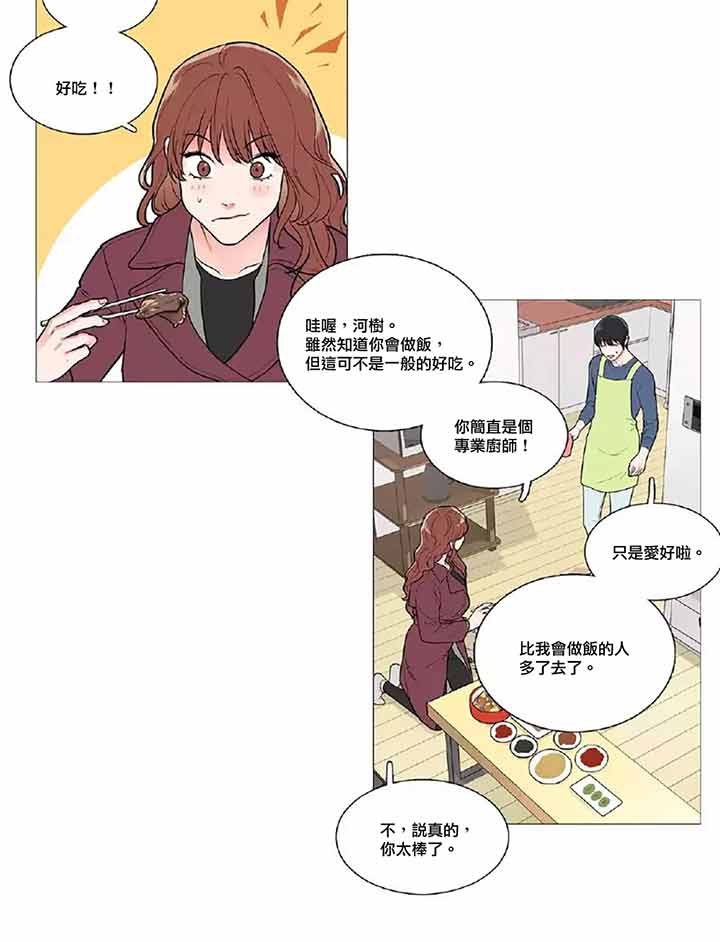 虞美人 第42话 第9页