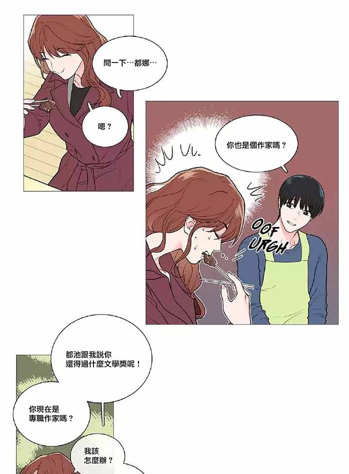 虞美人 第42话 第10页