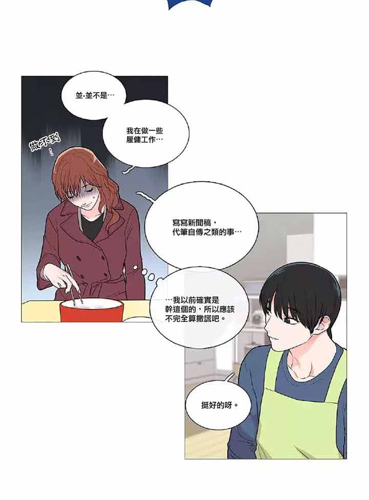 虞美人 第42话 第12页