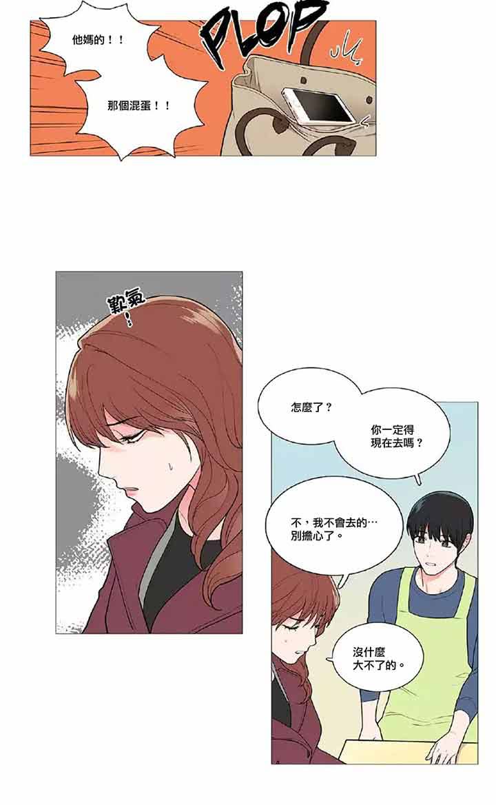 虞美人 第42话 第24页