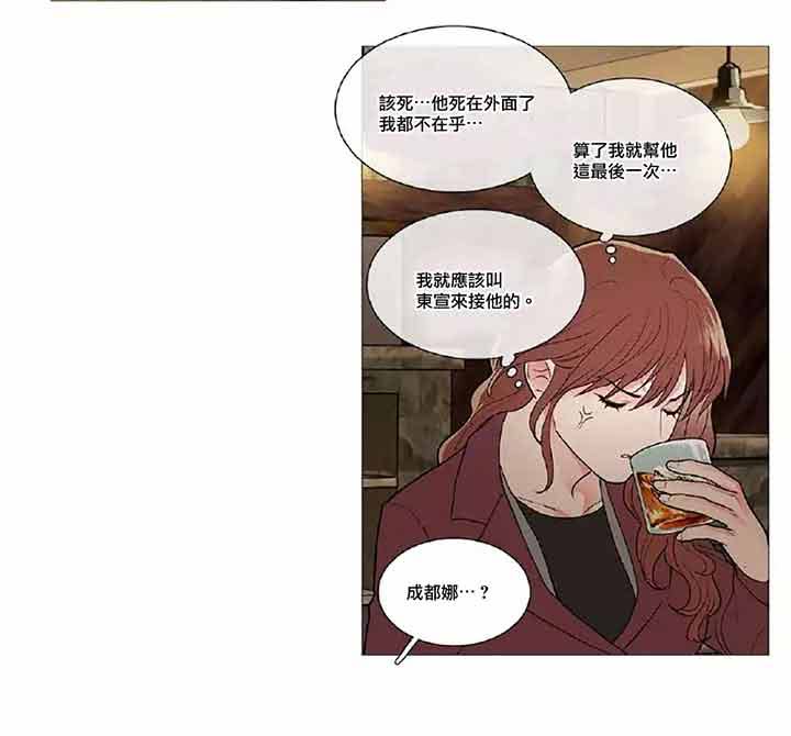 虞美人 第42话 第30页
