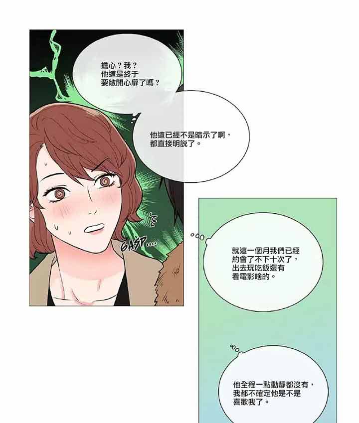 虞美人 第43话 第4页