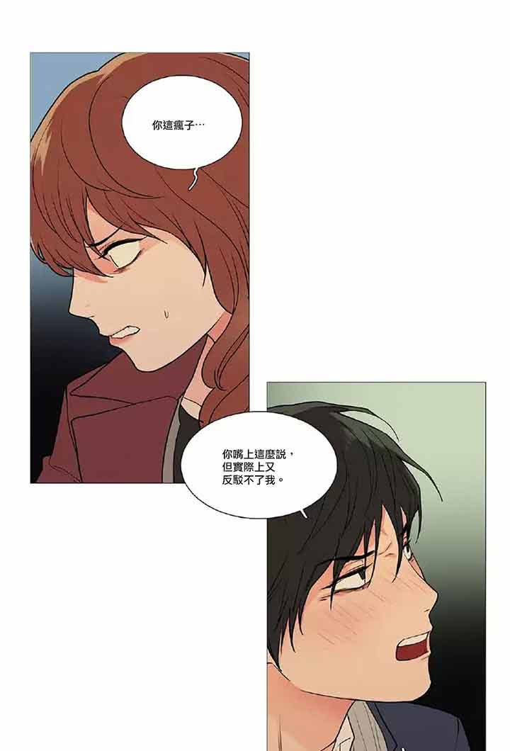 虞美人 第43话 第16页