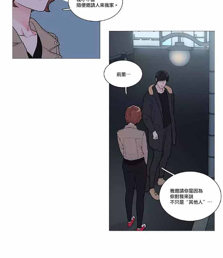 虞美人 第43话 第21页