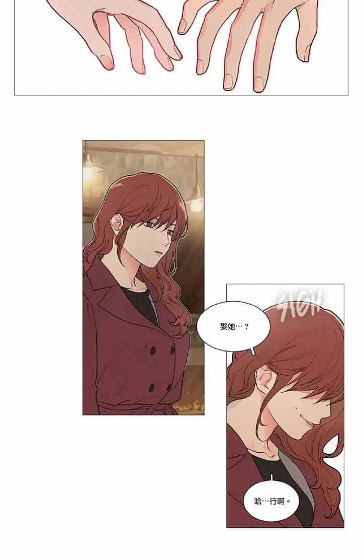 虞美人 第43话 第9页