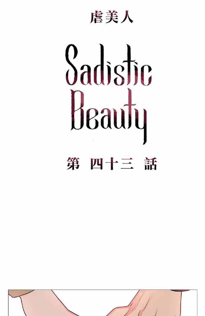虞美人 第43话 第8页