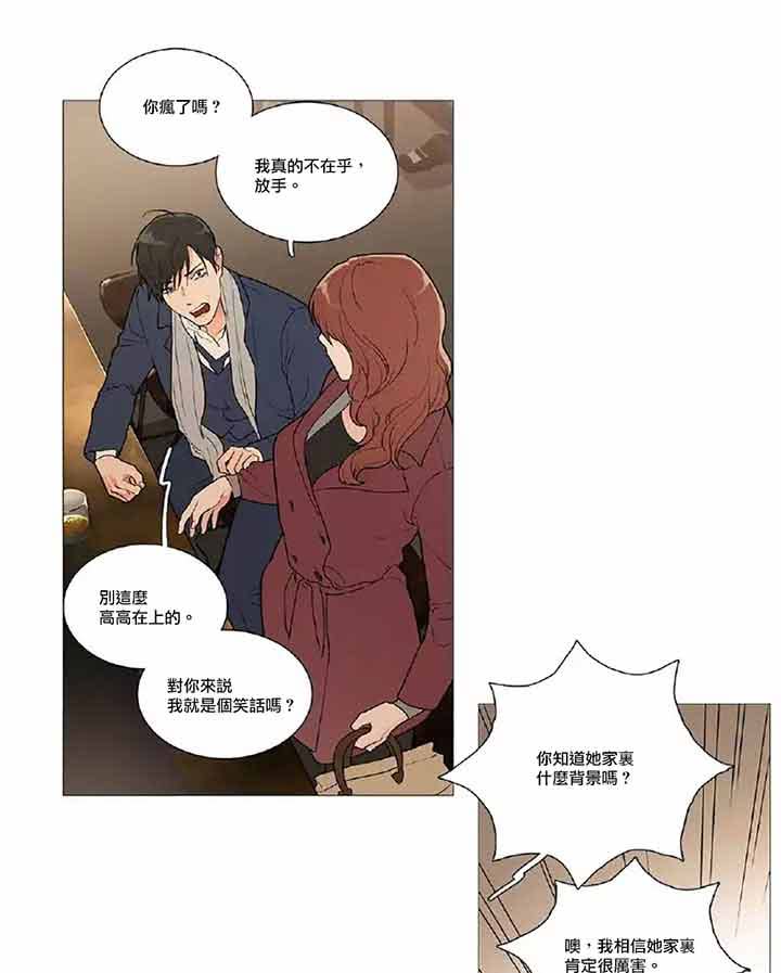 虞美人 第43话 第13页