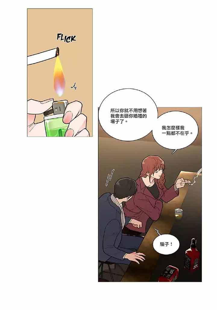 虞美人 第43话 第27页