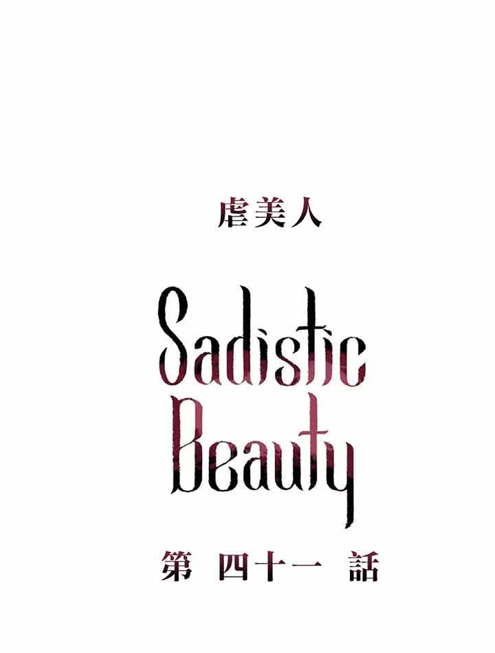 虞美人 第41话 第1页
