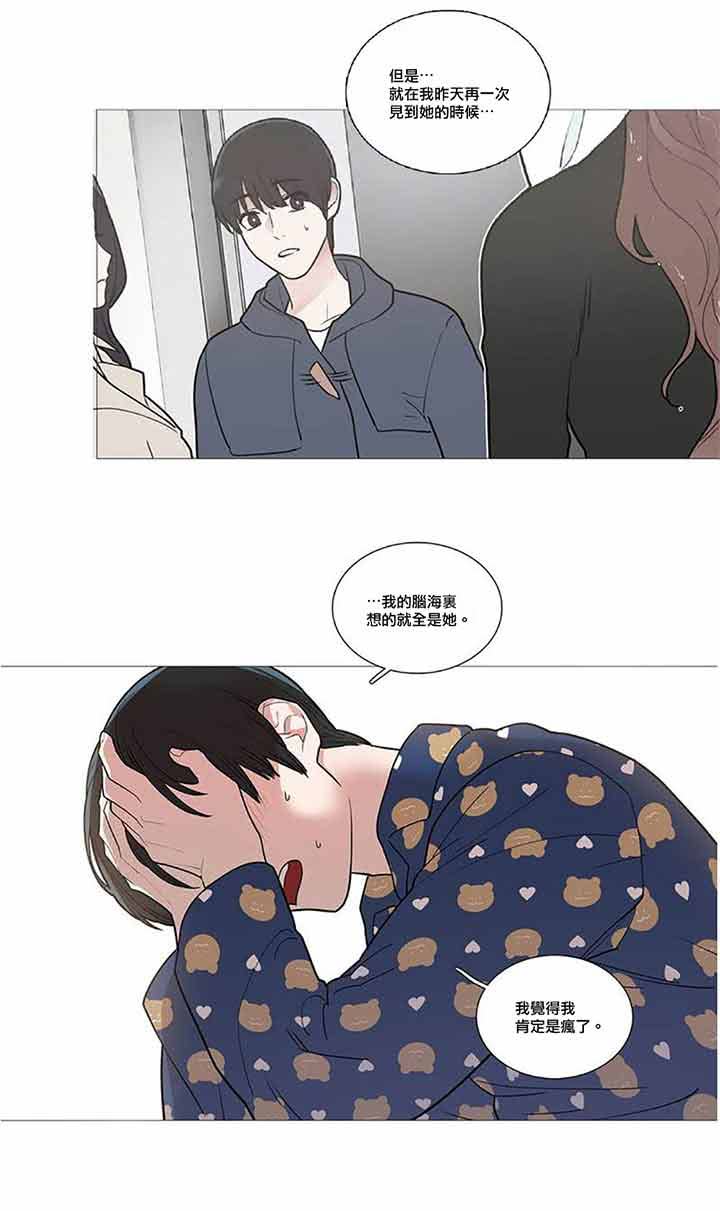 虞美人 第41话 第6页