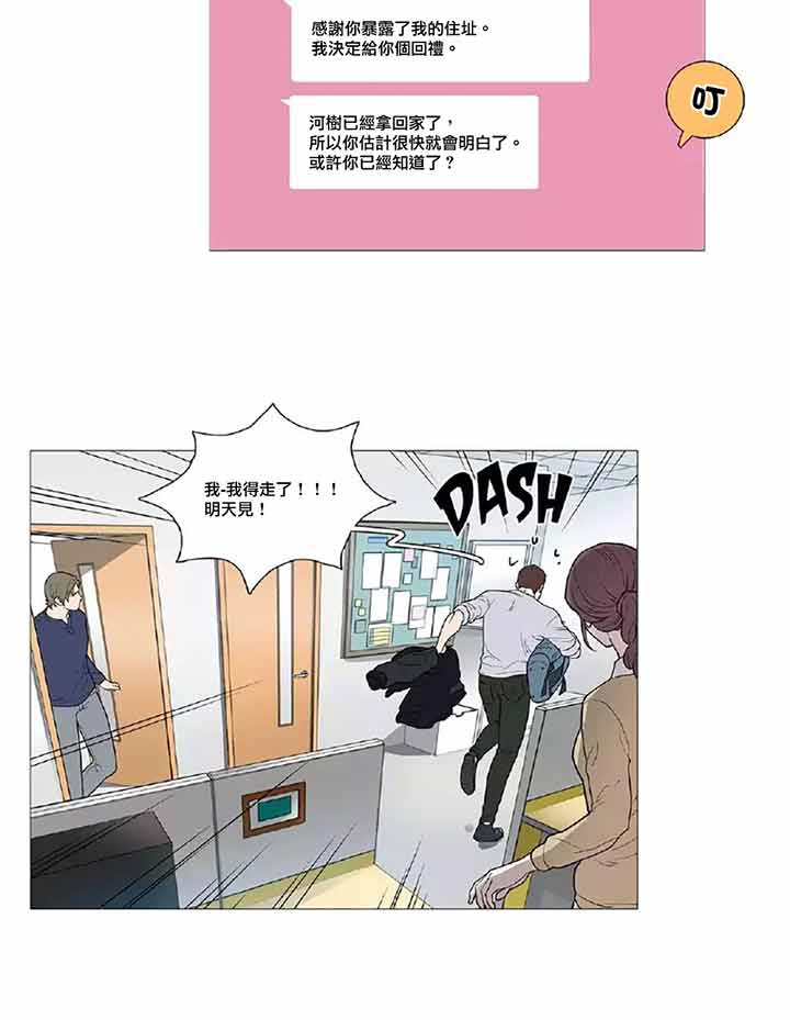虞美人 第41话 第27页
