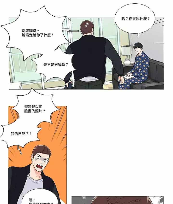 虞美人 第41话 第31页