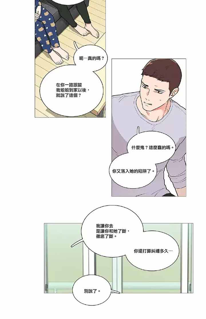 虞美人 第41话 第39页
