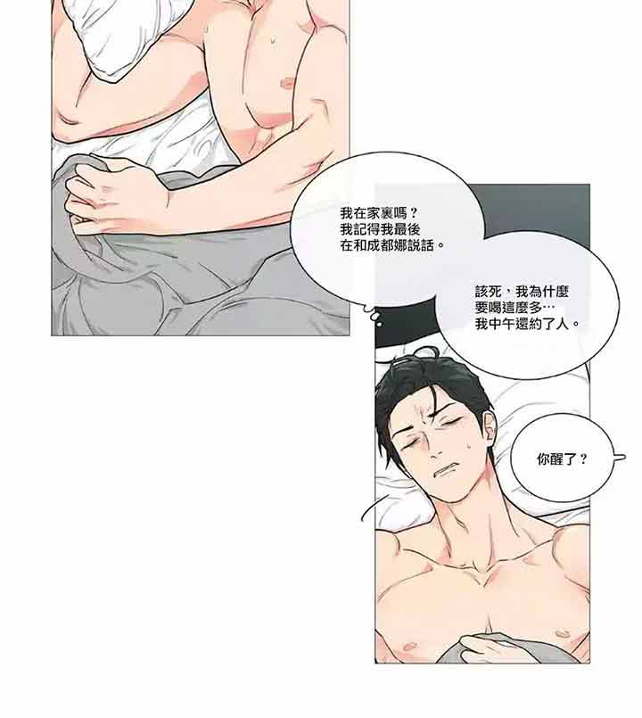 虞美人 第44话 第3页