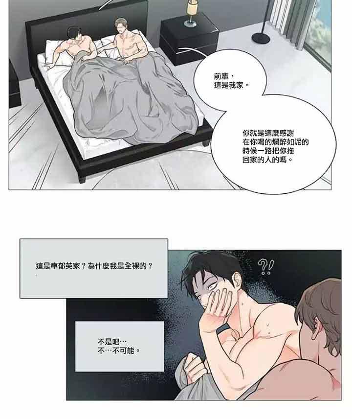 虞美人 第44话 第6页