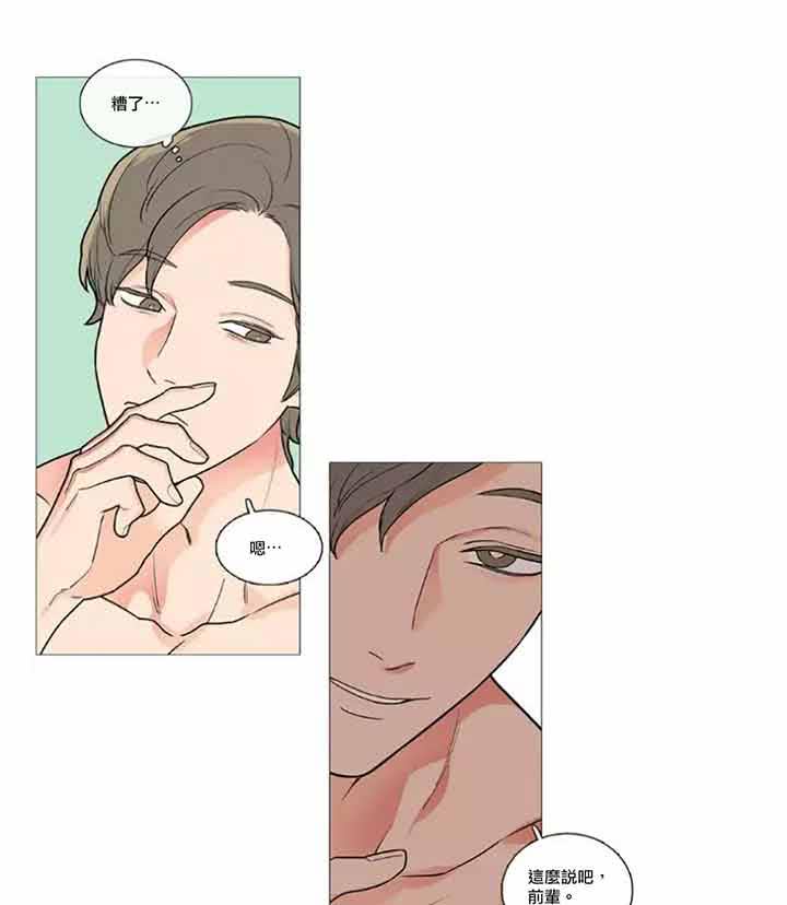 虞美人 第44话 第25页