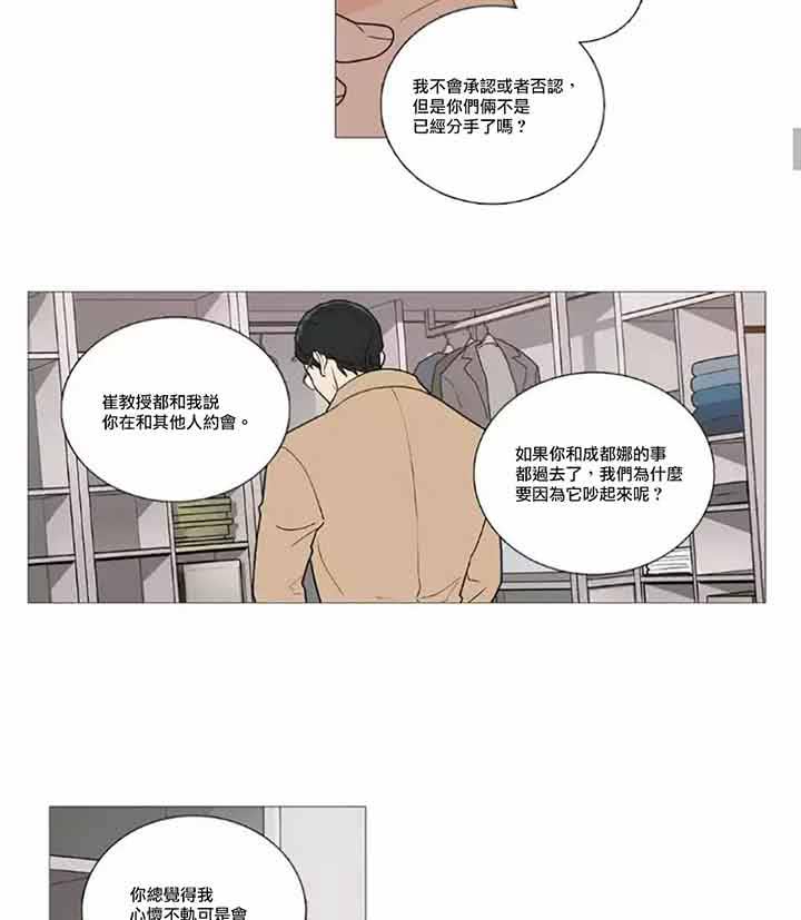 虞美人 第44话 第26页