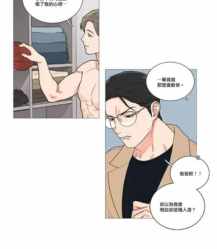 虞美人 第44话 第27页