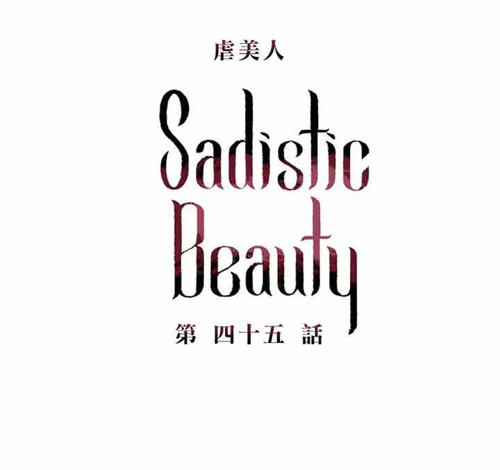 虞美人 第45话 第8页