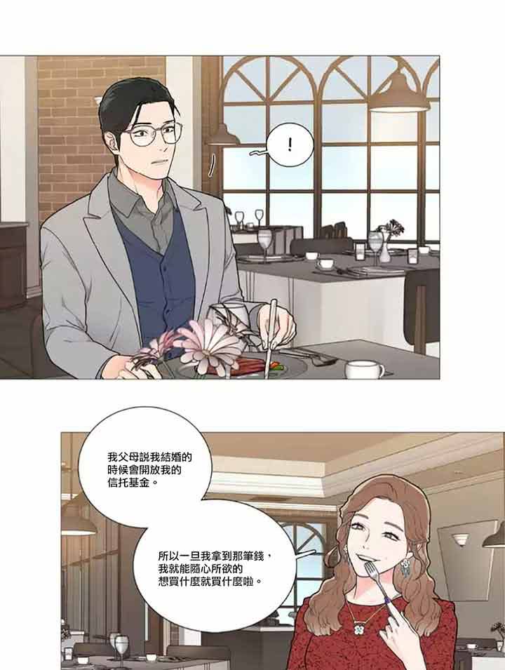 虞美人 第45话 第10页