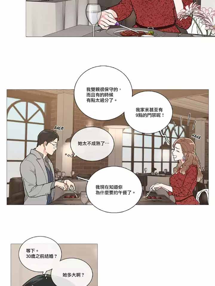 虞美人 第45话 第11页