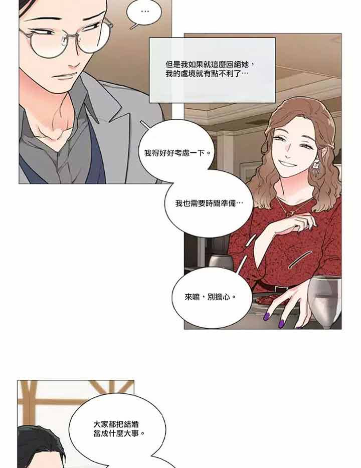 虞美人 第45话 第14页