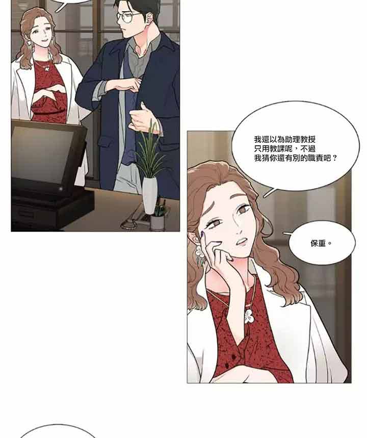 虞美人 第45话 第20页