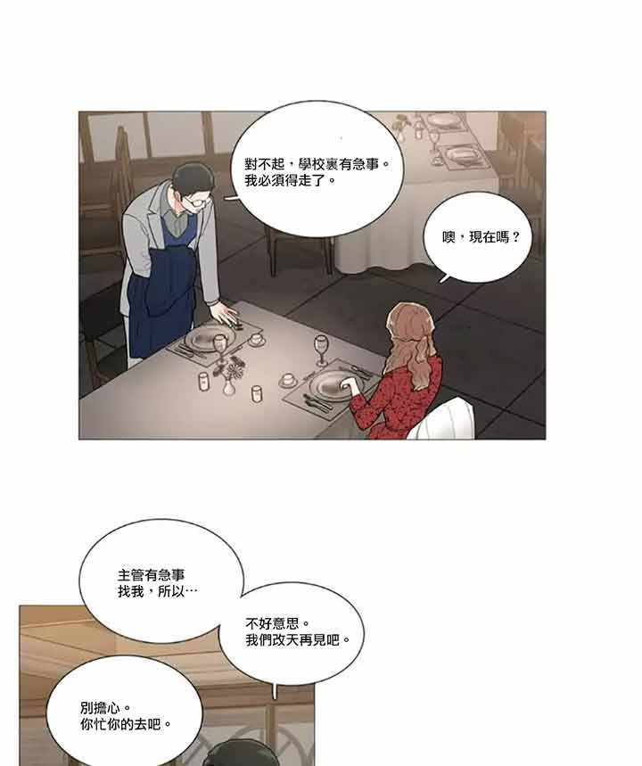虞美人 第45话 第19页