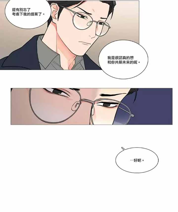 虞美人 第45话 第21页