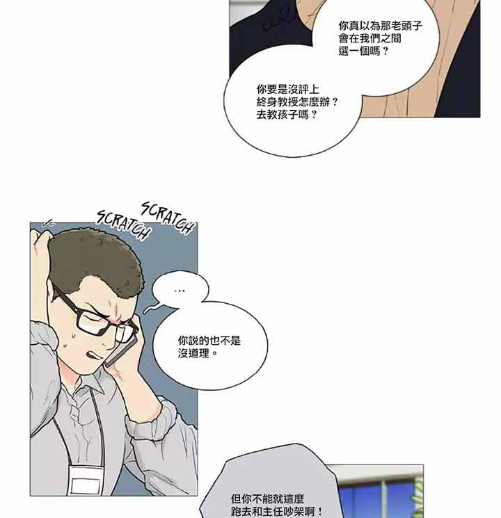 虞美人 第46话 第5页