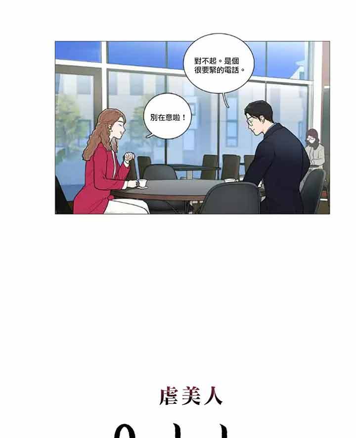 虞美人 第46话 第7页