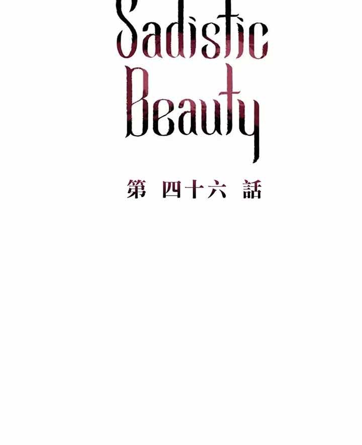 虞美人 第46话 第8页