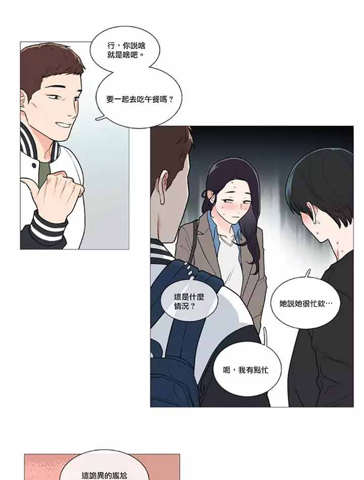 虞美人 第46话 第19页