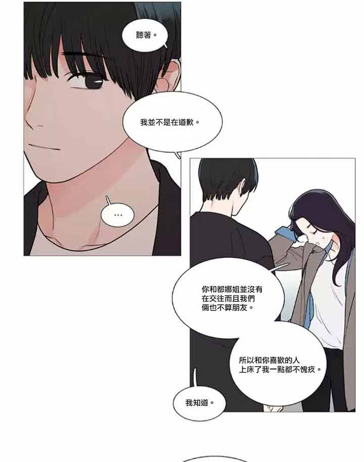 虞美人 第46话 第23页