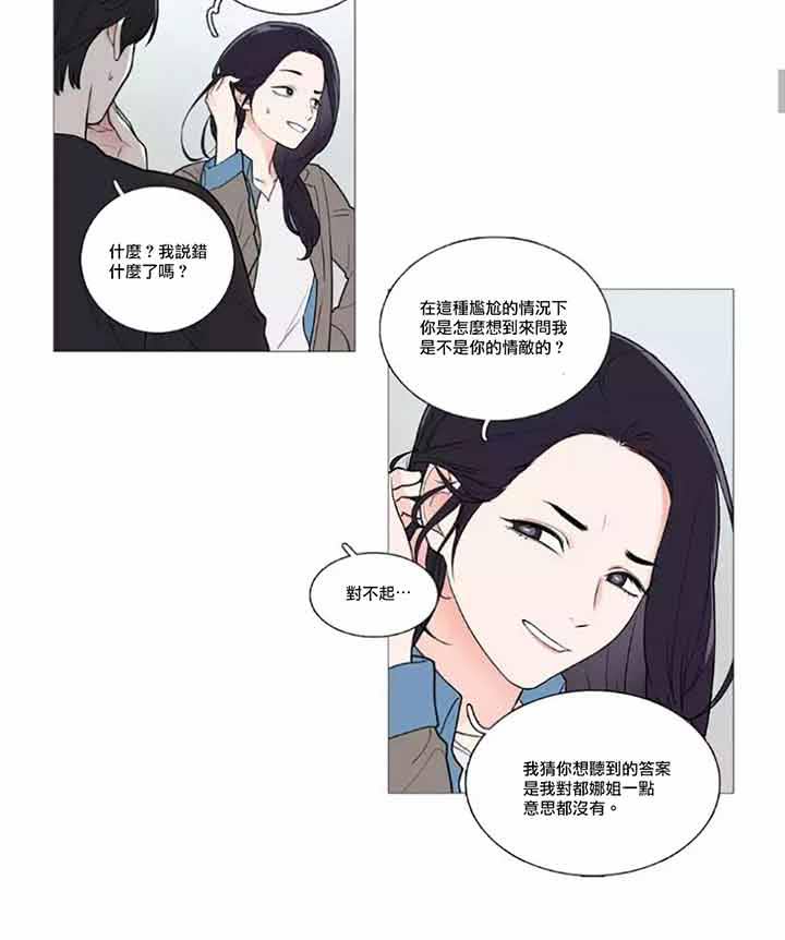 虞美人 第46话 第26页