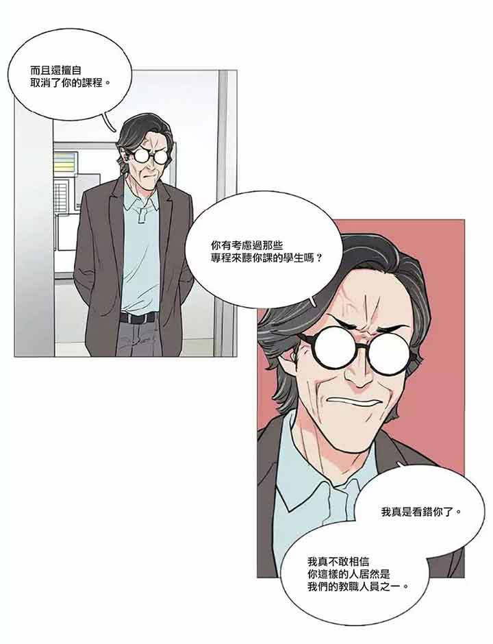虞美人 第46话 第31页