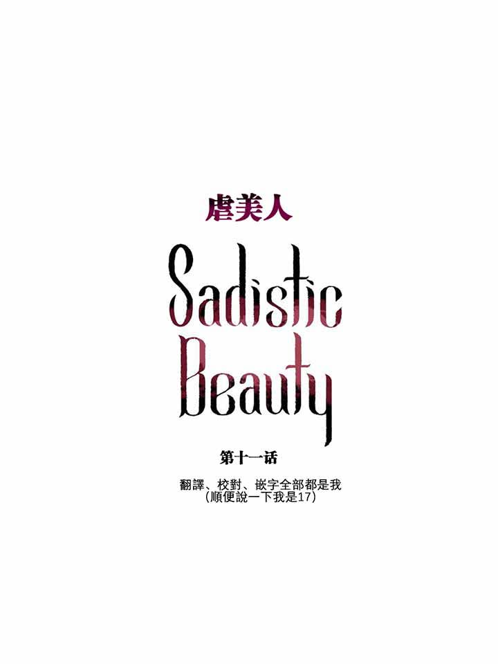 虞美人 第11话 第11页